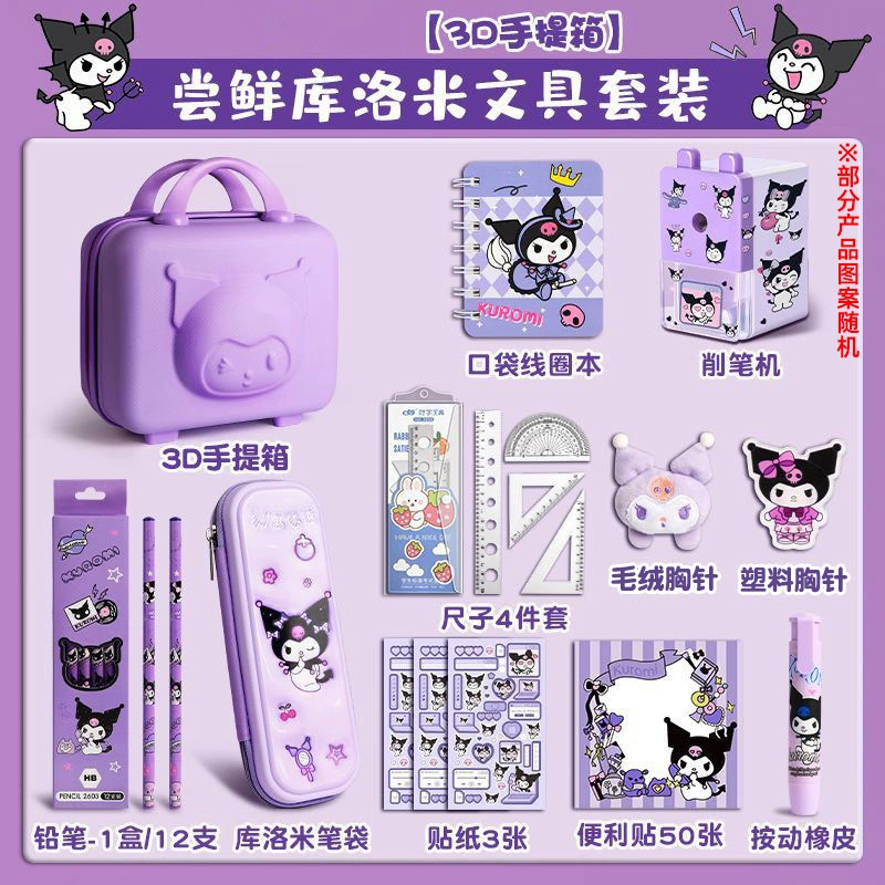 Stationery Gift Box (Kuromi) — Elementary Student Set, Multi-piece Kit, Carry Case