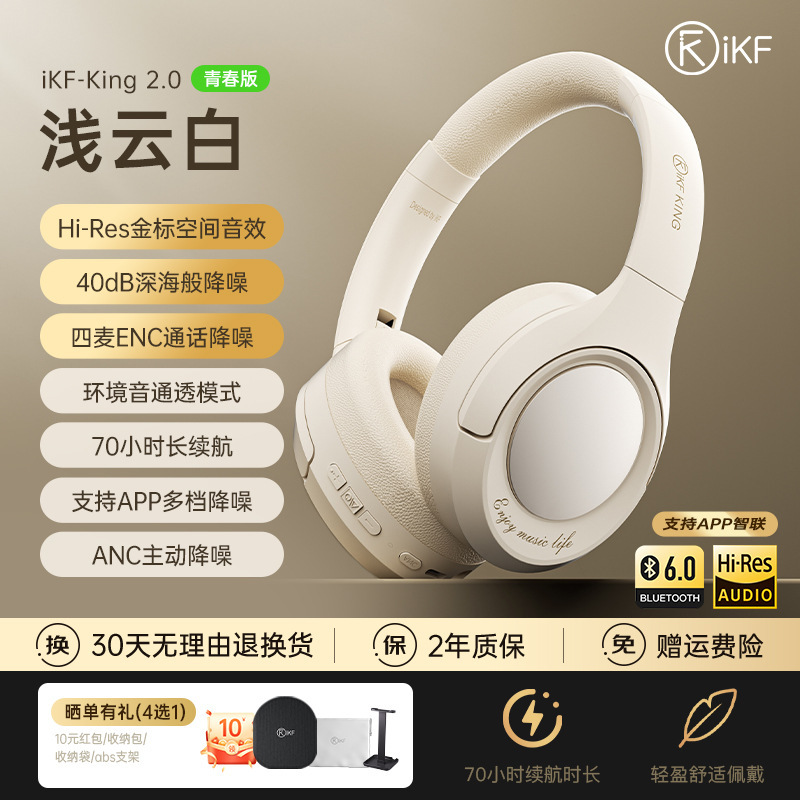 iKF King S 2.0主动降噪头戴式耳机蓝牙无线耳机有线电竞游戏新款|undefined