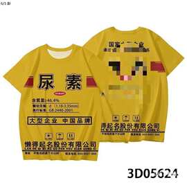 抽象搞怪衣服尿素编织袋肥料袋大码趣味速干短袖T恤男女青少年潮