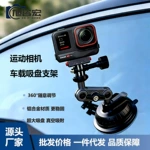 批发适用大疆影石运动相机 配件车载吸盘支架第一视角360°便携