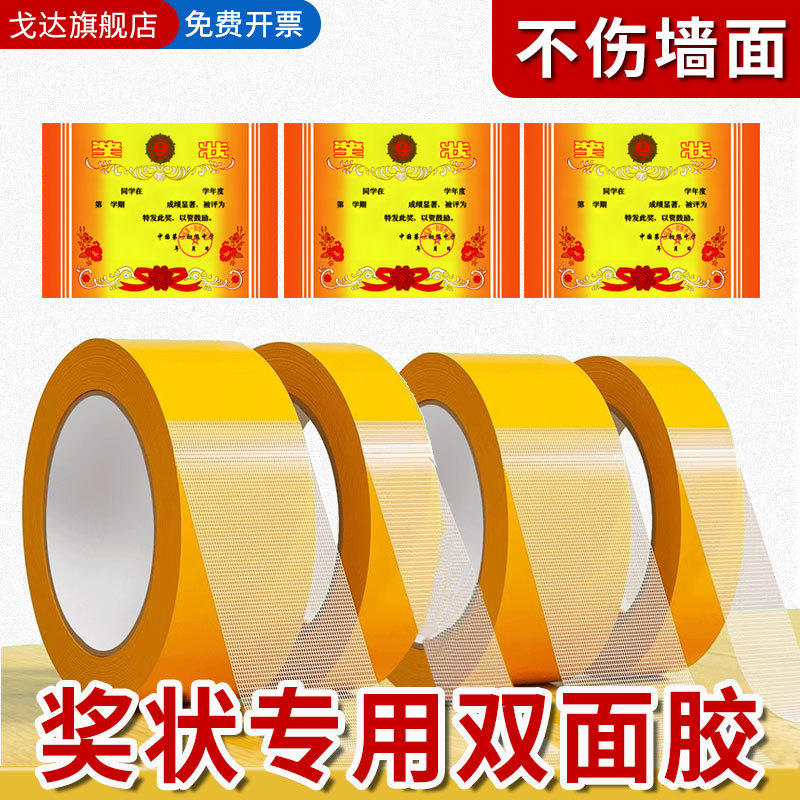 奖状墙面贴不伤墙隐形无痕双面胶带贴奖状神器海报墙贴固定不留痕