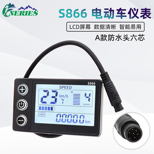 Lcd-S866 Electric Bicycle Data Display Meter Scooter Intelligent Lcd Speed Control Instrument Six-Core Waterproof Head