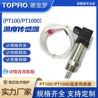 温度传感器4-20MA PT100温度传感器探头支持定制