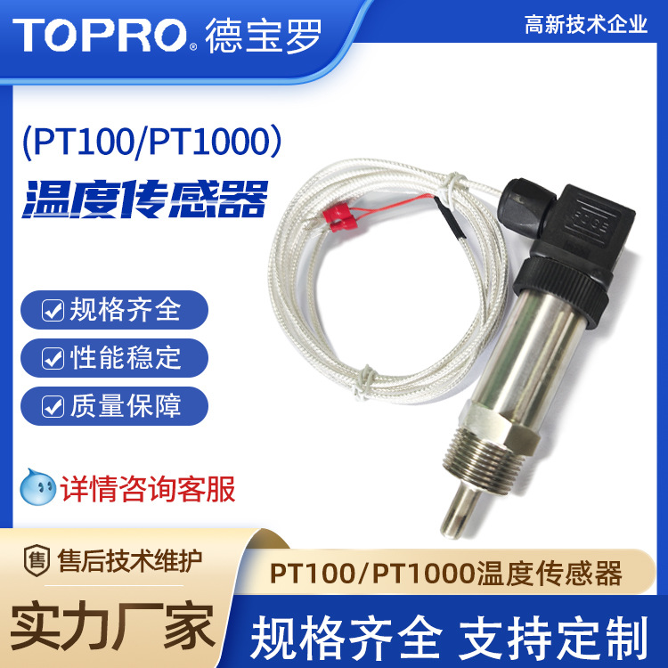 温度传感器4-20MA PT100温度传感器探头支持定制