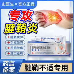 Dr. Shi の医療用遠赤外線治療ジェル腱鞘炎関節炎は、腱鞘の抗炎症、腫れ、鎮痛治療を補助します。
