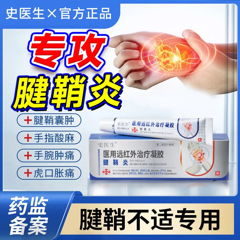Dr. Shi の医療用遠赤外線治療ジェル腱鞘炎関節炎は、腱鞘の抗炎症、腫れ、鎮痛治療を補助します。|undefined