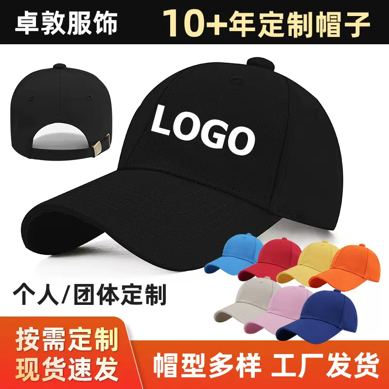 高品质纯棉棒球帽批发空白广告帽子男印字工作帽女刺绣硬顶鸭舌帽