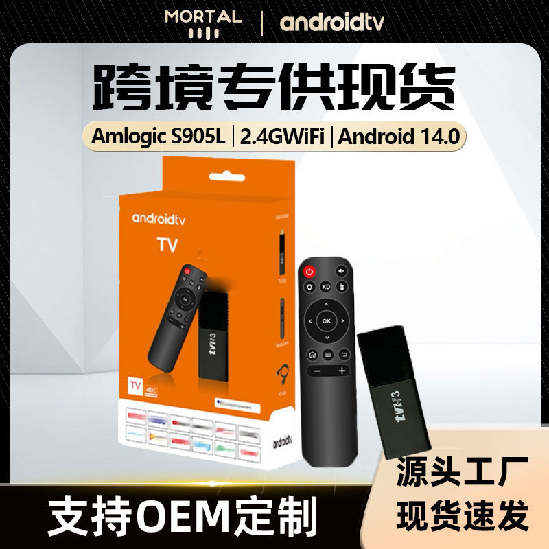 TVR3 新款安卓电视机顶盒 4K TVBOX 安卓14.0 WIFI2.4G 跨境专供|undefined