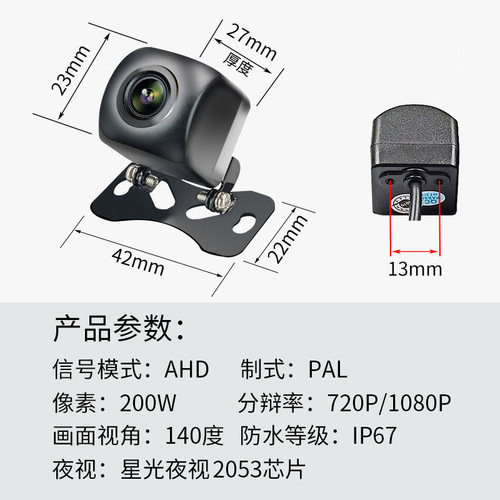 流媒体行车记录仪后录摄像头AHD高清1080P夜视王防水后视倒车影像