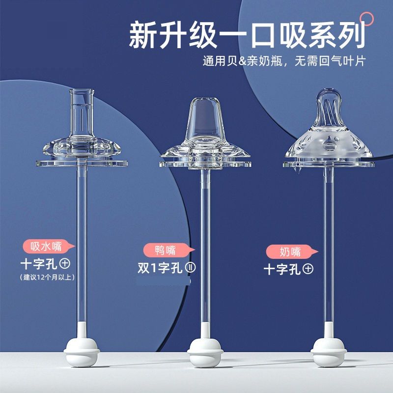Compatible with Pigeon bottle accessories: 3rd generation nipple, spout, straw, no milk chamber, gravity ball, suitable for Avent and NUK