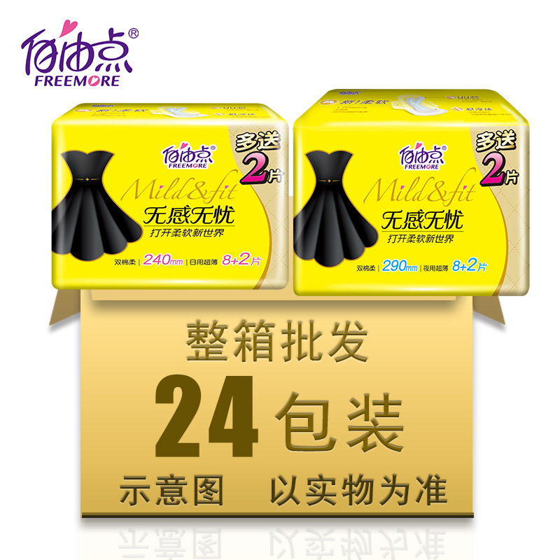 自由无感无忧超薄日用双层Y芯棉柔10片加量装240超市装8+2夜用点|undefined