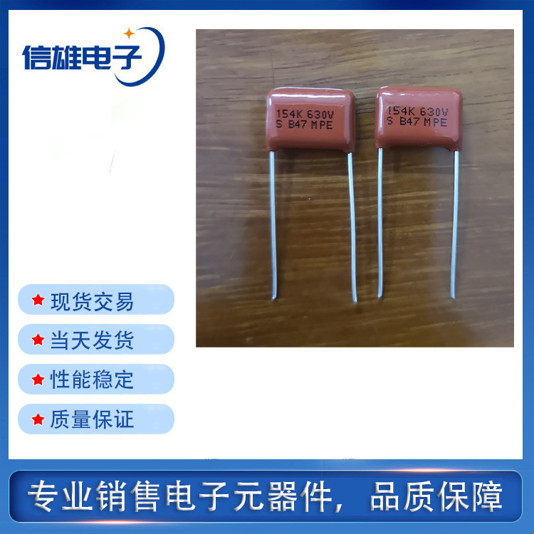 CBB电容 154  0.15uf  630V 脚距15mm 薄膜电容