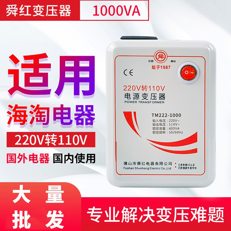 Transformer 220V to 110V Japanese and American 110V to 220V Power Voltage Converter Shunhong 1000W