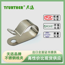 天远304不锈钢线卡R型支撑夹子各种型号尺寸定制加工铝线固定卡箍