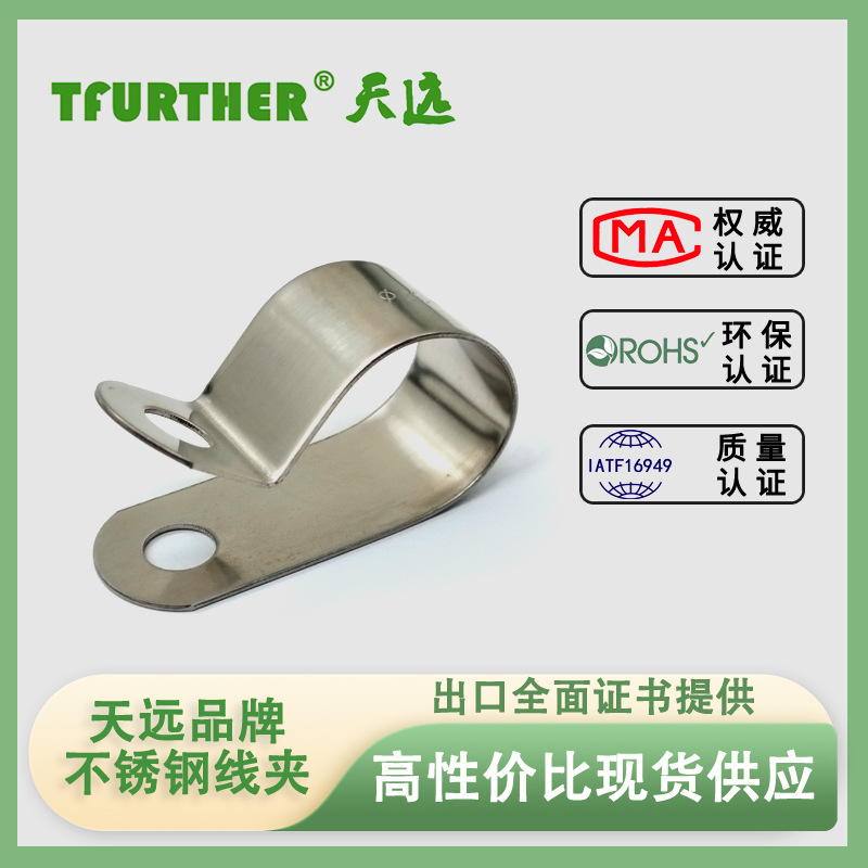 天远304不锈钢线卡R型支撑夹子各种型号尺寸定制加工铝线固定卡箍
