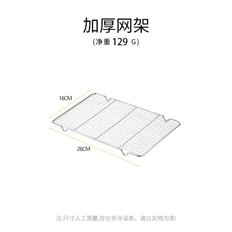 Filtro de acero inoxidable grueso 26 × 16 cm (adaptable a 32 * 22 bandejas)
