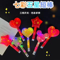 短款五星闪光棒国庆节平面七彩国旗爱心荧光棒发光礼品玩具厂家批