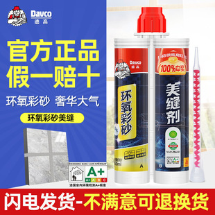 Degao Epoxy Colored Sand Seam Filler Matte Bottle Seam Filler Tile Floor Tile Special Official Flagship Store