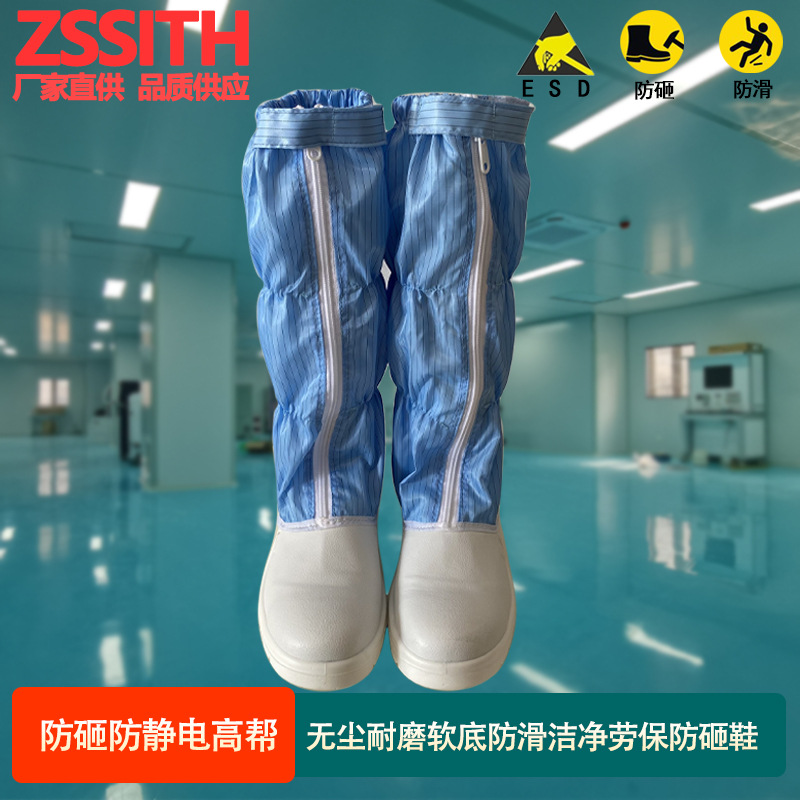 防静电防砸洁净高筒百级无尘劳保鞋防滑软底半导体面板自动化食品