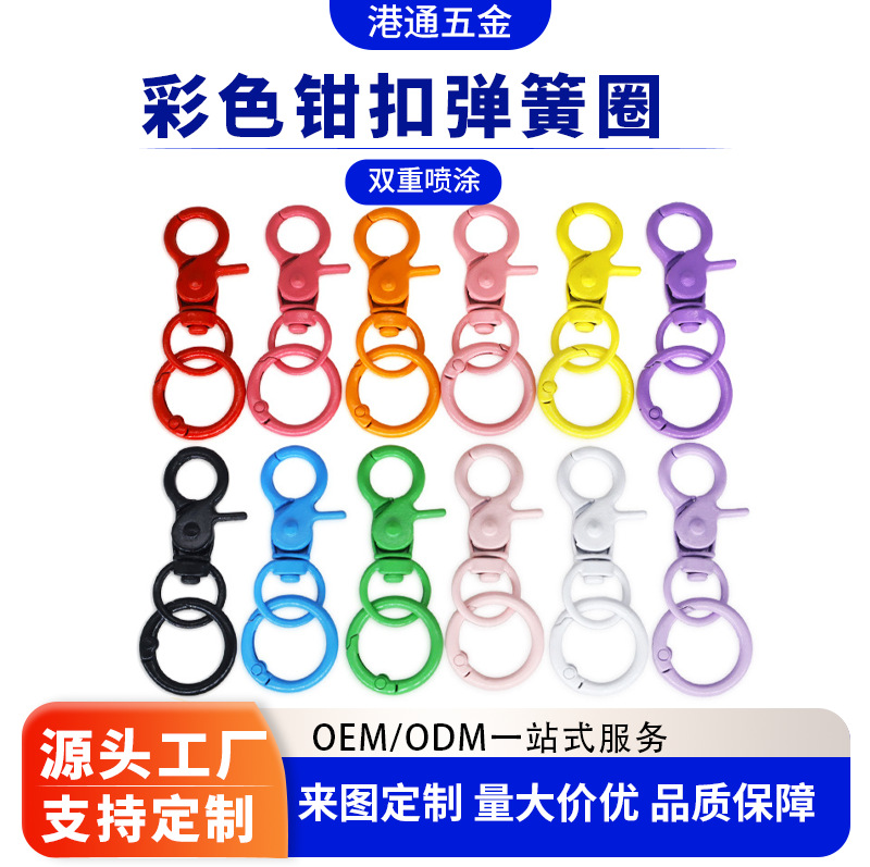锌合金4分中钳扣 弹簧圈书圈扣玩具扣钥匙圈狗扣勾扣箱包饰品扣