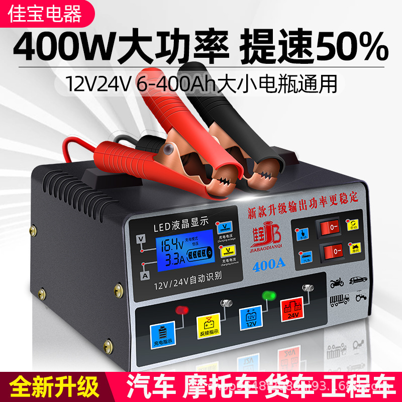 Car battery charger 12V24V fully intelligent universal motorcycle pulse repair pure copper high-power charger