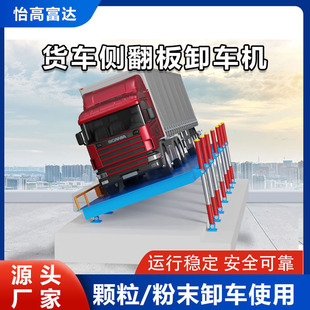 150-Ton Truck Side Flipper Unloading Machine Bulk Express Coal Grain Sand and Gravel Automatic Hydraulic Flipper Unloading Platform