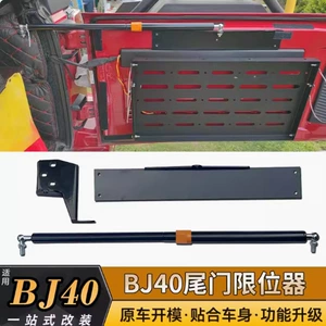 Suitable for Beijing Bj40Plus Hood Hydraulic Rod Bj40 Rear Tailgate Limiter Automatic Adjustment Gas Spring Door Opening
