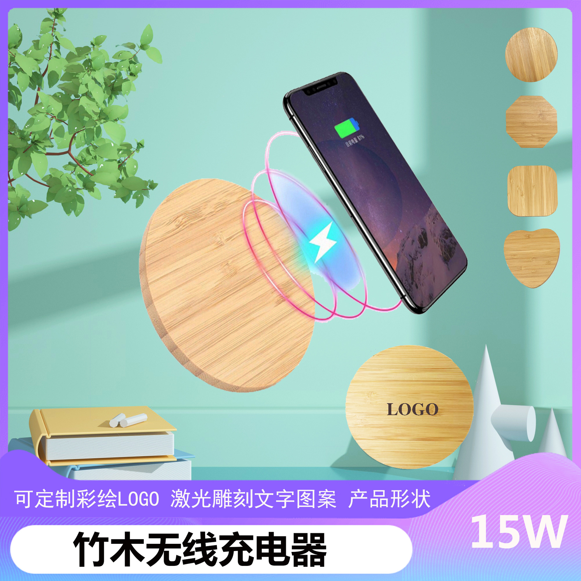 竹木无线充电器15W快充桌面款实木无线充适用于iPhone17可印LOGO