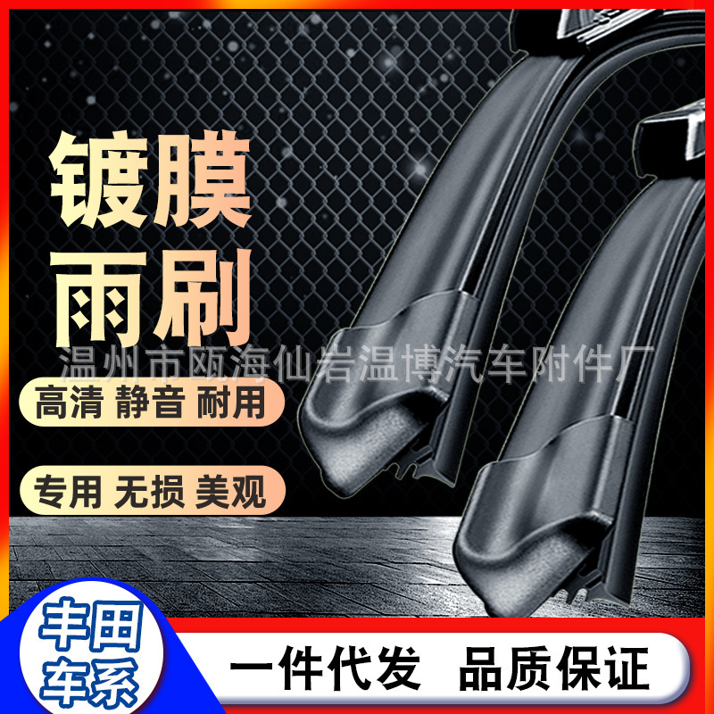 适用丰田卡罗拉雨刮镀膜凯美瑞汉兰达花冠威驰RAV4雷凌雨刷条原装