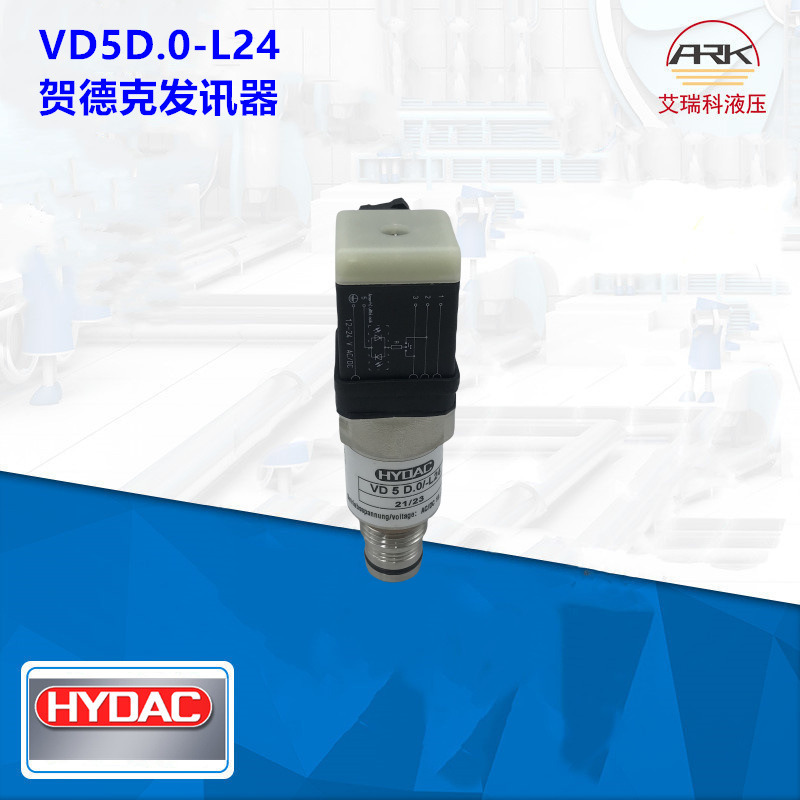 VD5D.0-L24德国HYDAC压差变送器/贺德克压力开关