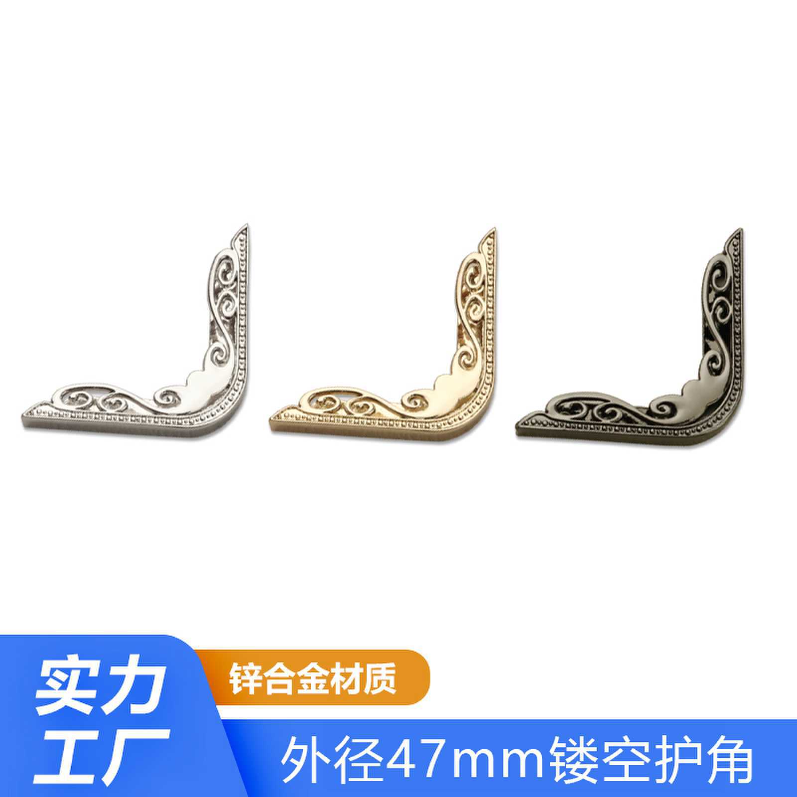 锌合金印花镂空包边护角 箱包五金配件封边扣 包包手袋金属包角