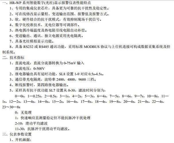 HR-WP-DC直流表说明1