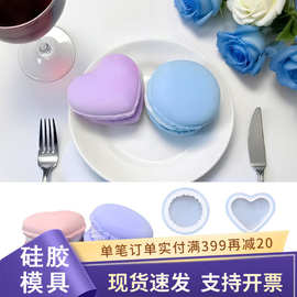 新品马卡龙饼干滴胶模具diy水晶滴胶镜面圆形爱心甜点蜡烛模具