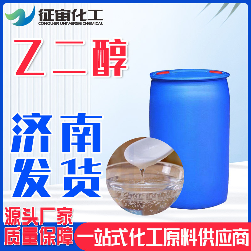 聚酯级乙二醇乙二醇防冻液山东仓库现货原料乙二醇涤纶级乙二醇