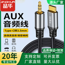 晶华适用L转C 转 3.5mm 音频线 手机车载耳机音响直播转换线