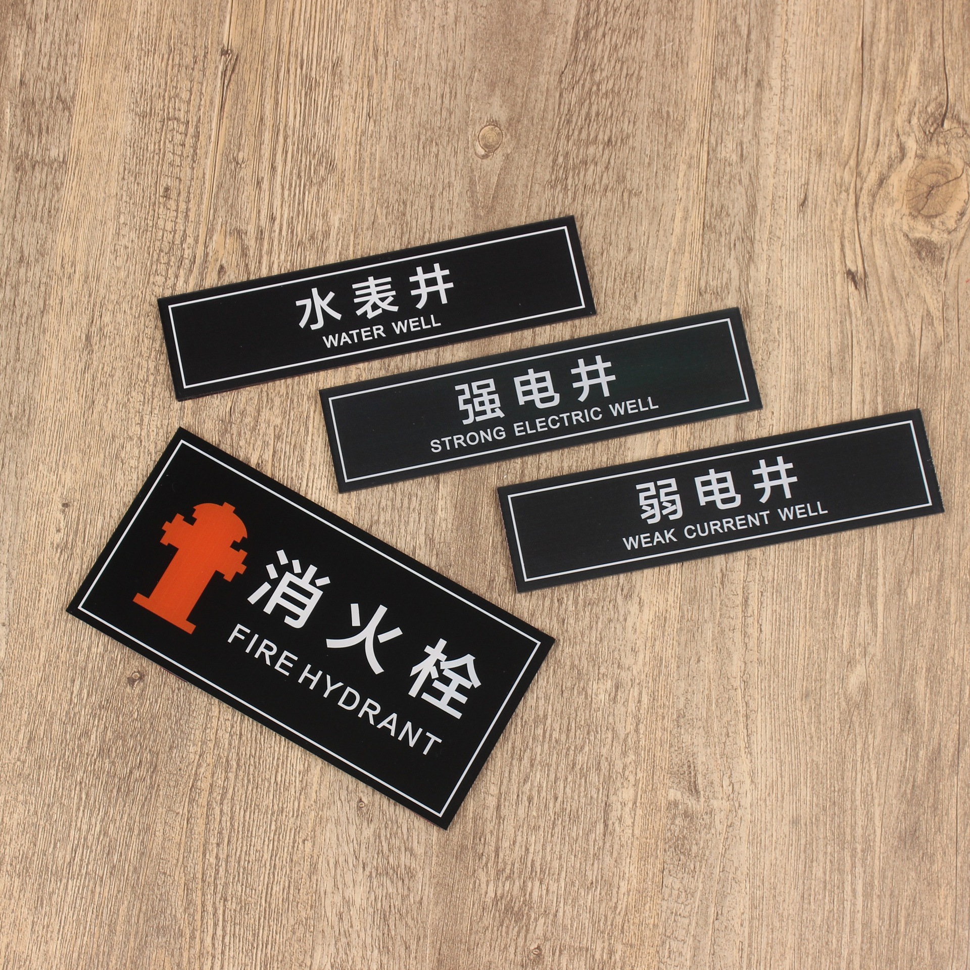 现货消防标识牌亚克力强弱电井标志提示牌消火栓水表井警示牌定制