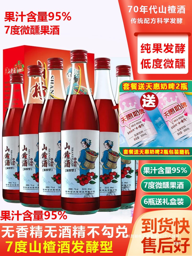 东北老山楂酒70年代果酒女士低度果酒甜酒水果酒微醺梅子酒青梅酒