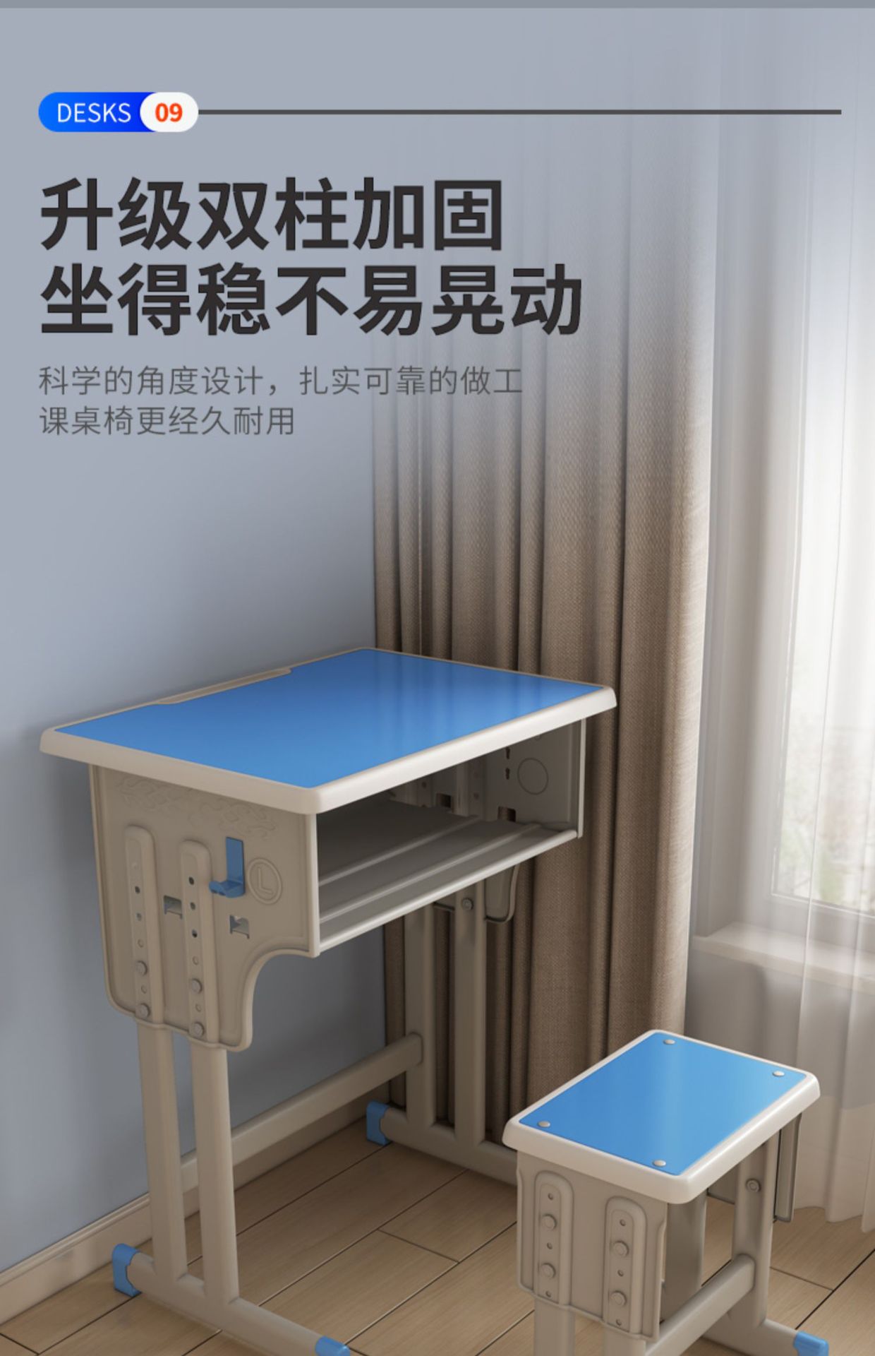 中小学生课桌椅