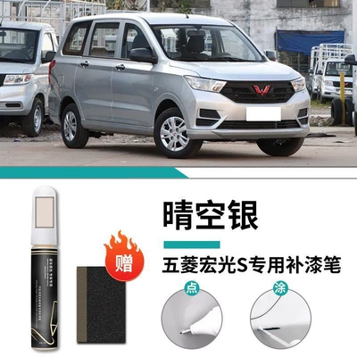 Car wax | Paint Repair Accessories Daquan Self-painting - special-for-hongguang-clear-sky-silver-touch-up-pen-frosted-paper
