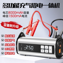 车载充气泵多功能启动电源一体机智能无线便携式汽车轮胎打气泵