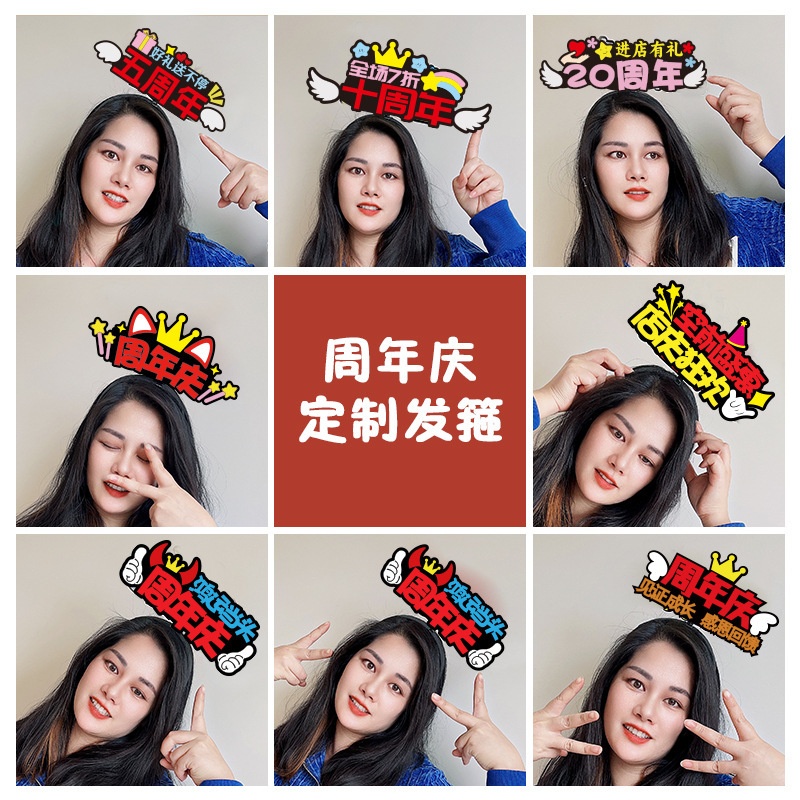 企業店舗記念日イベントサポートヘッドバンドヘアピンカードカスタムプロモーション小道具テキスト広告|undefined