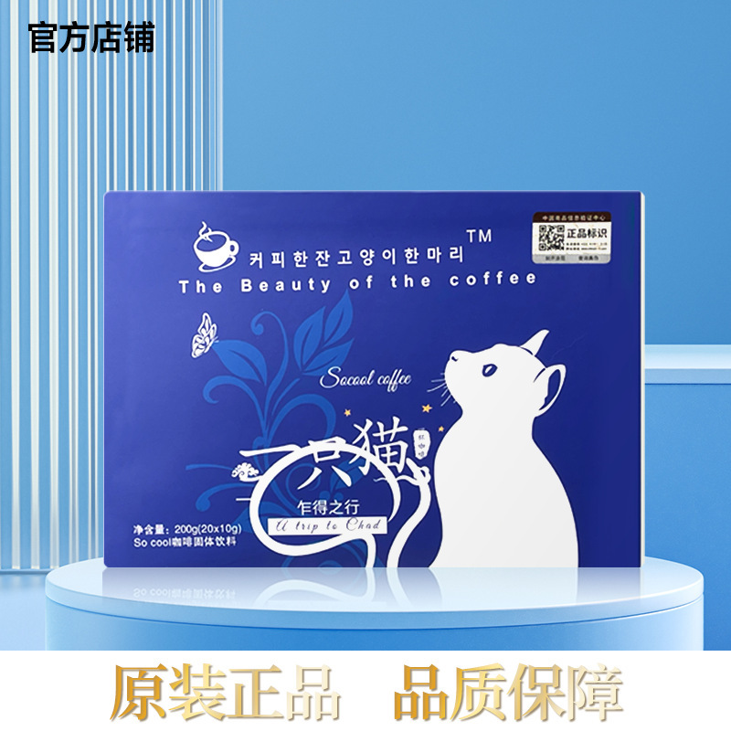 Sugar-Containing Cat-Burning Coffee Fat Instant Black Coffee Genuine Micro-Business Same Style Instant Low-Fat Brewing Extra Strong