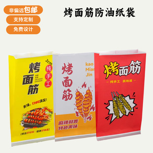 Grilled gluten paper bag fried string barbecue packing bag can be customized fried food oil-proof kraft paper bag take-out packaging bag