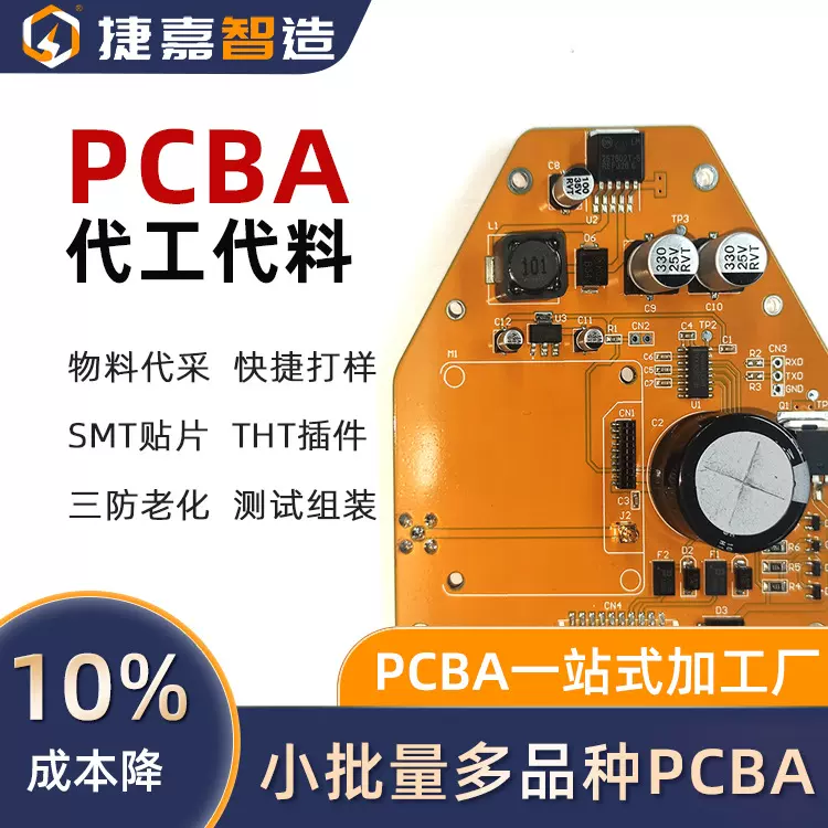 工厂代工pcba包工包料 bga贴片高端smt双面可贴包料SMT贴片加工