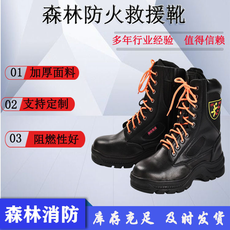 森林救援翻毛皮防火救援靴阻燃防扎抢险鞋高腰隔热防护皮靴