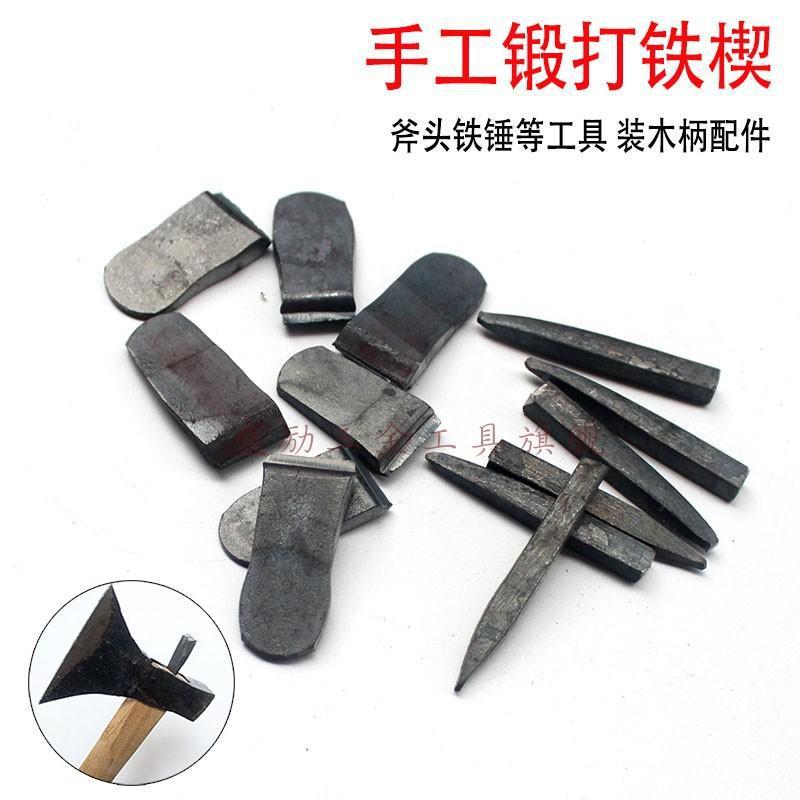 打铁安装铁针手工配件木柄铁安铁塞固定铁锤楔子圆锥形斧头工具楔