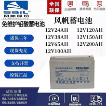 扬州风帆蓄电池12V100AH 24 38 65 120AH直流屏UPS/EPS电源专用