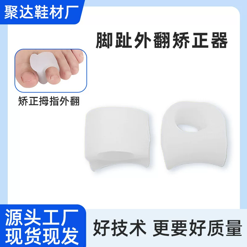 Elastic protective case, silicone soft comfortable ring for toes