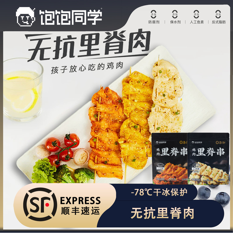 【Dropshipping】Individually Packaged Chicken Tender Skewers for Children, No Additives, Semi-Finished Breakfast Meal 【Dropshipping】Individually Packaged Chicken Tender Skewers for Children, No Additives, Semi-Finished Breakfast Meal