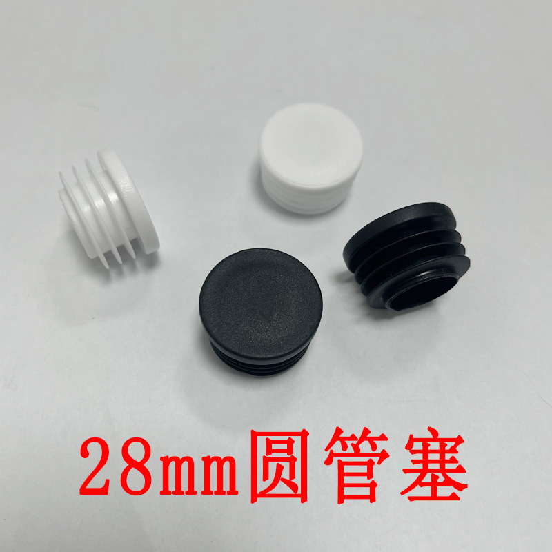 冠塑 （批发直供）28mm圆形管塞塑料堵头桌椅脚塞不锈钢管胶塞